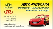 Разборка Hyundai/Хюндай Запчасти БУ на модельный ряд 2006-13год