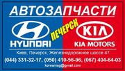 Новые запчасти Hyundai,  Kia.